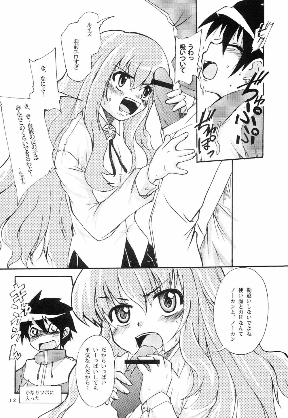ワンコマスターゼロ - page11