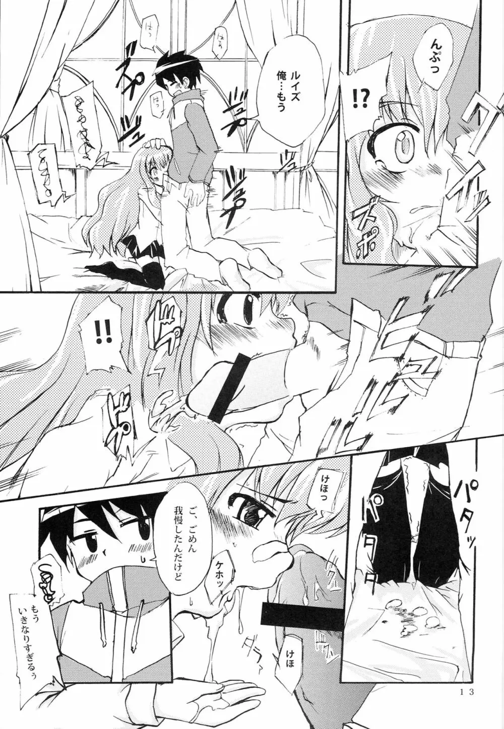 ワンコマスターゼロ - page12