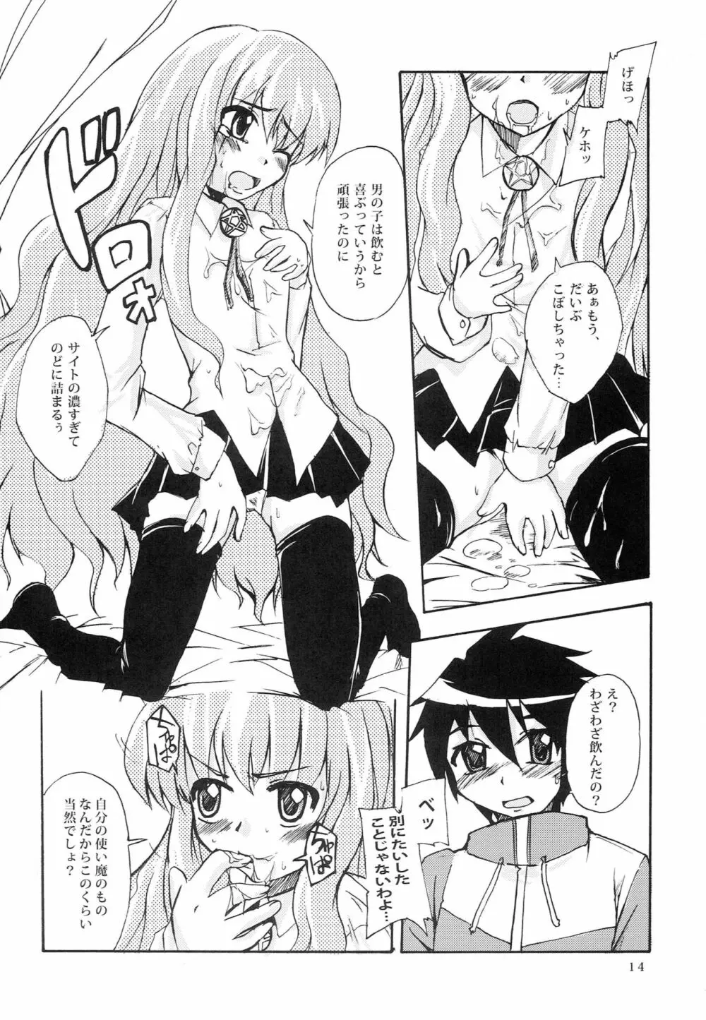ワンコマスターゼロ - page13