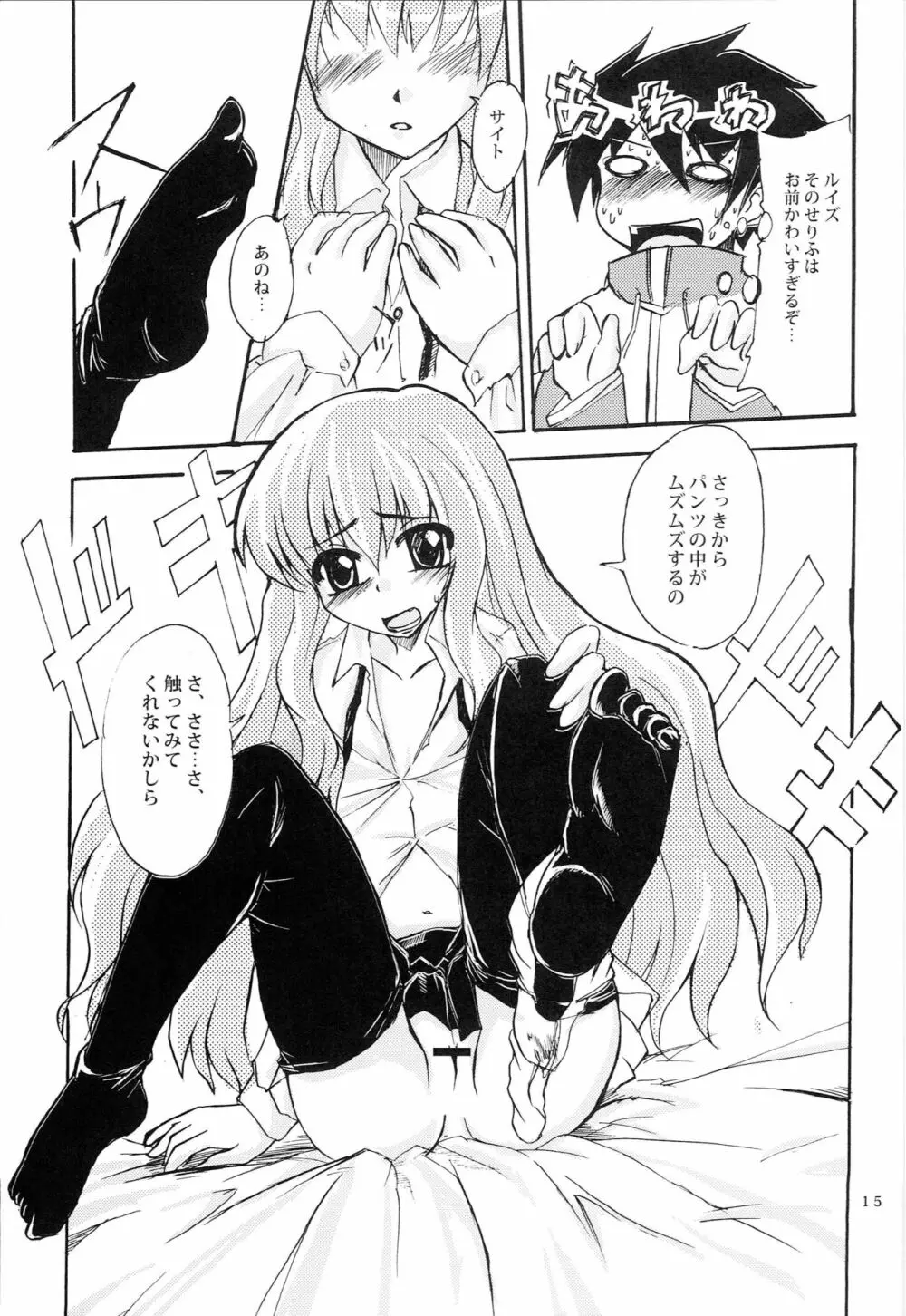ワンコマスターゼロ - page14