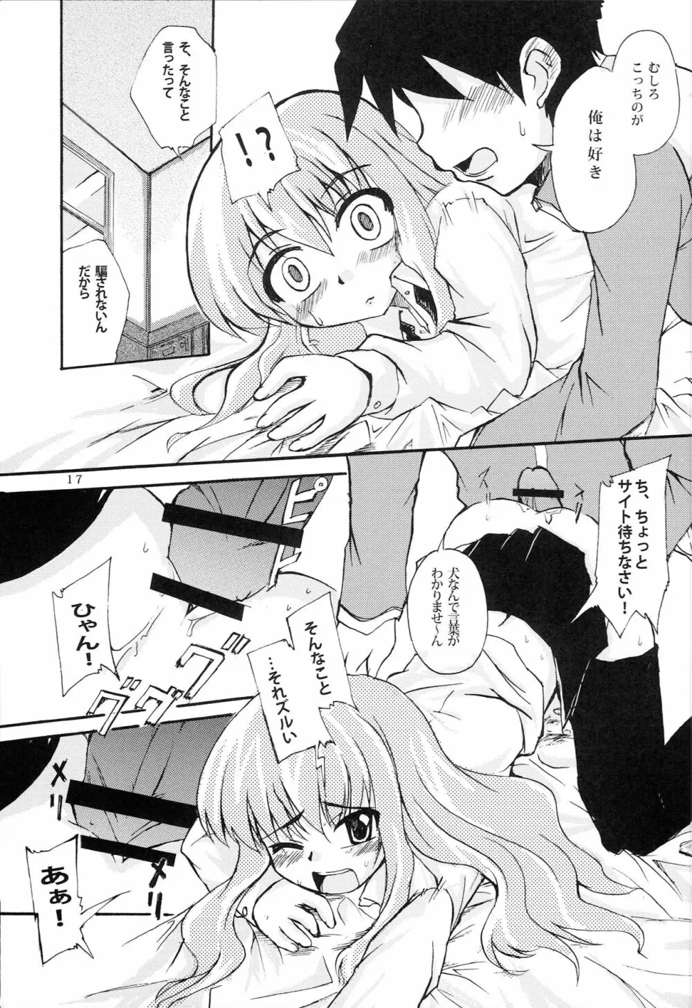 ワンコマスターゼロ - page16