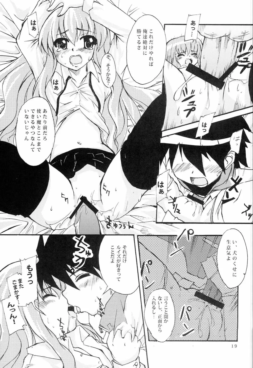 ワンコマスターゼロ - page18