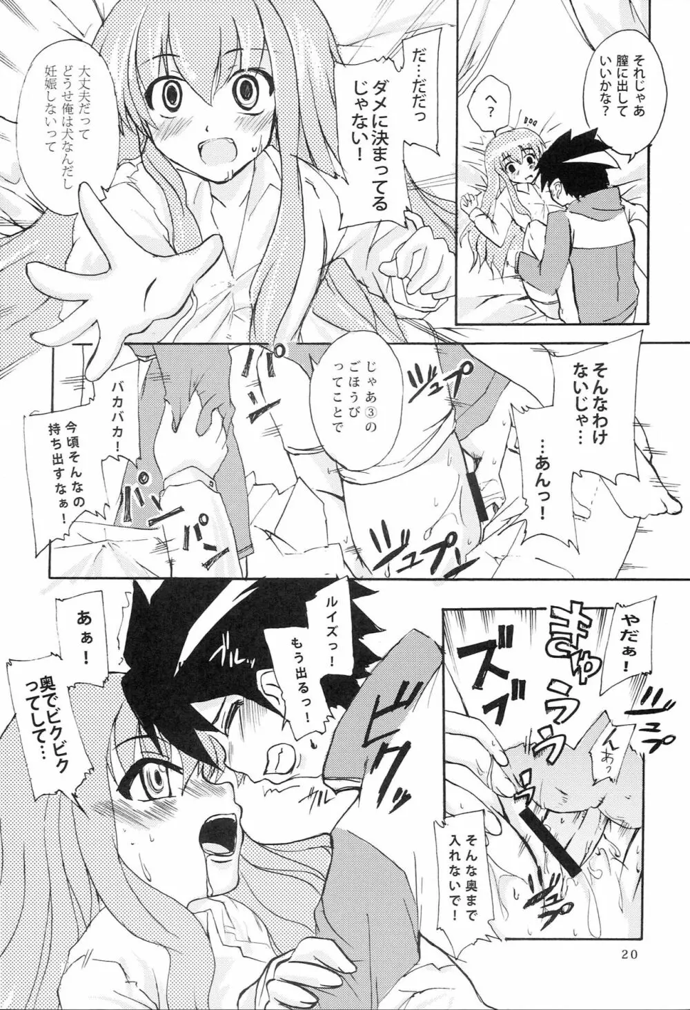 ワンコマスターゼロ - page19