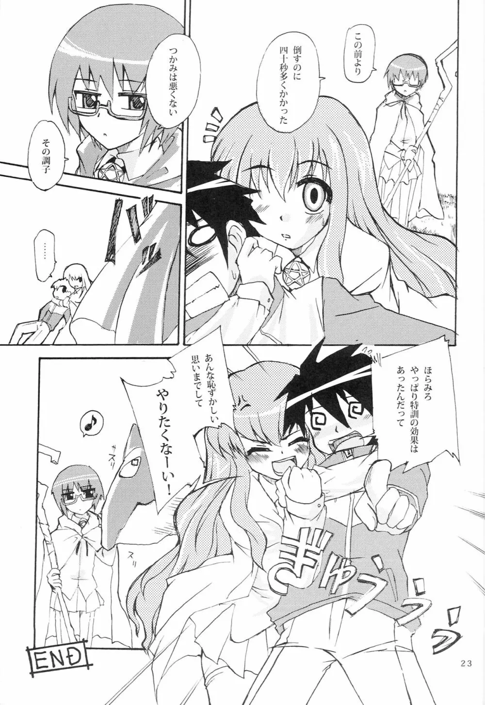 ワンコマスターゼロ - page22
