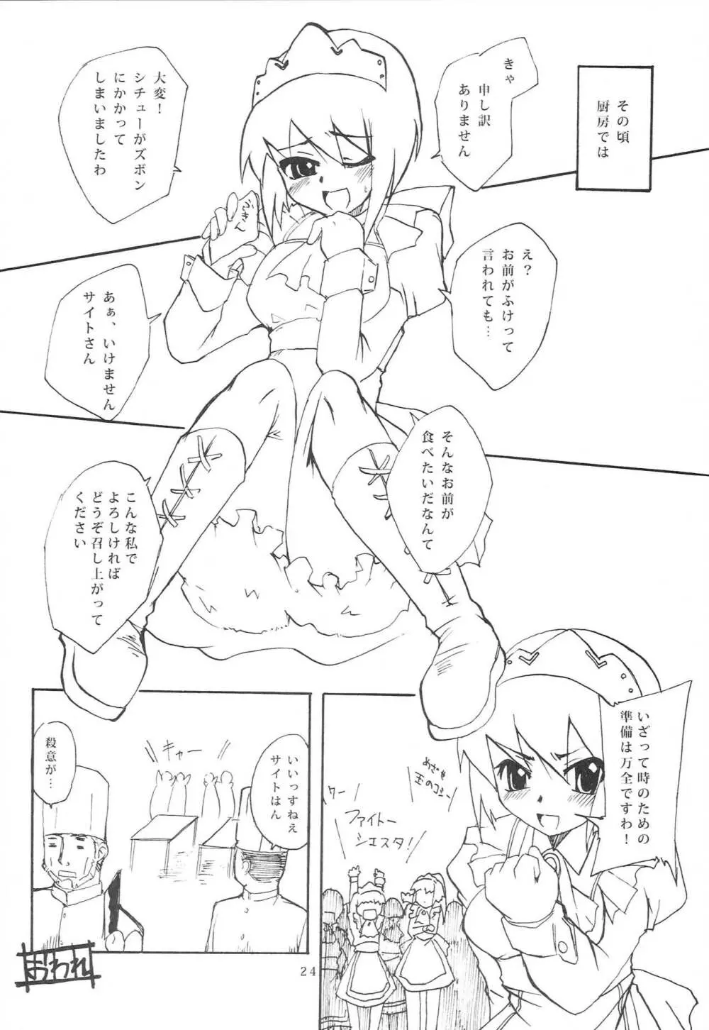 ワンコマスターゼロ - page23