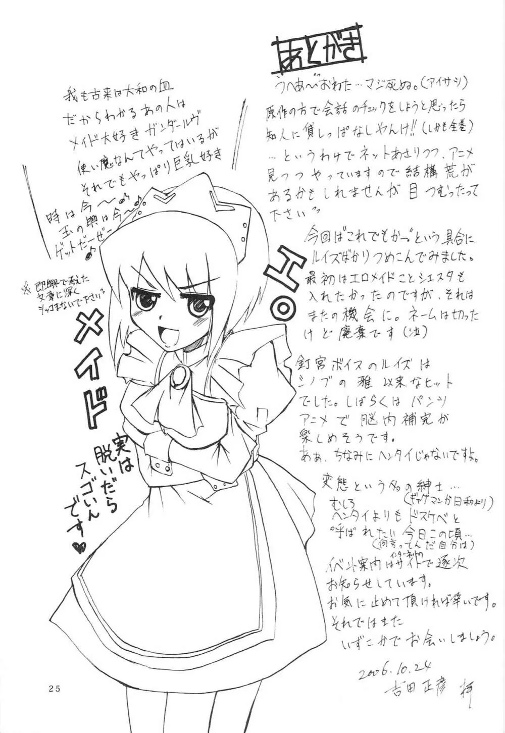 ワンコマスターゼロ - page24