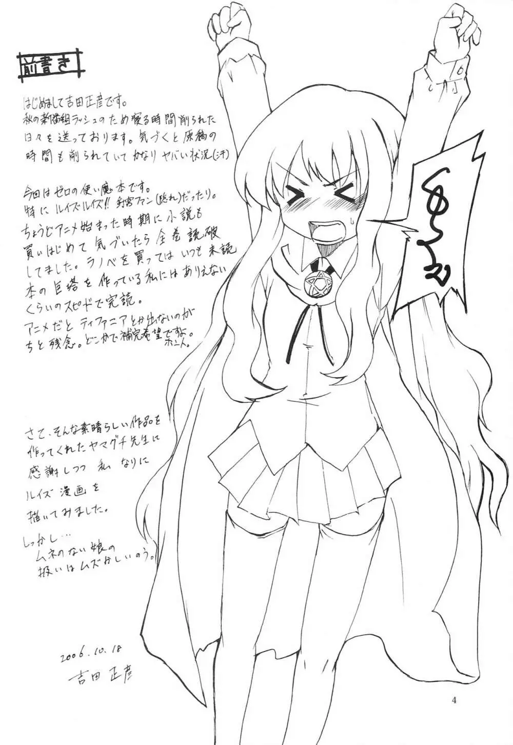 ワンコマスターゼロ - page3