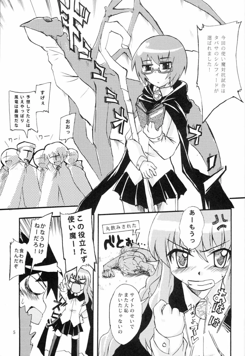 ワンコマスターゼロ - page4