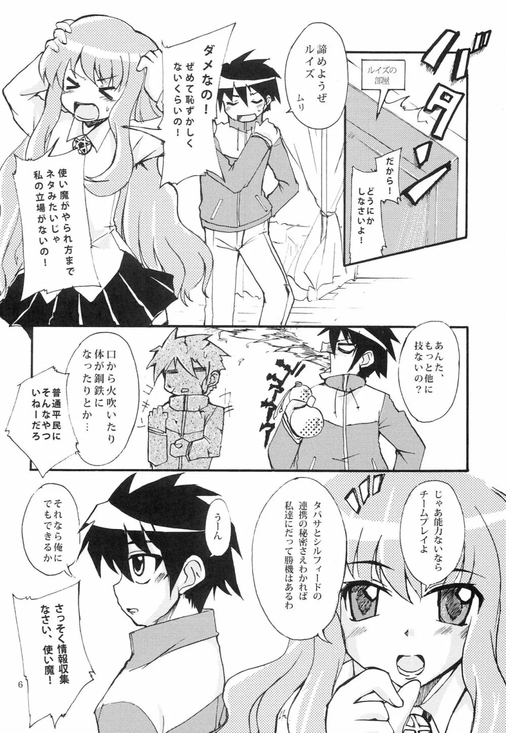ワンコマスターゼロ - page5