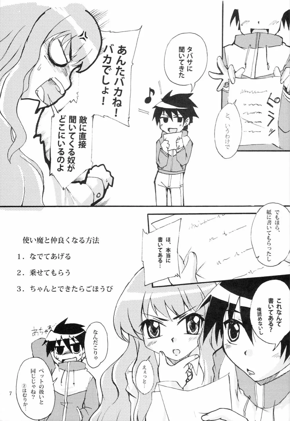 ワンコマスターゼロ - page6