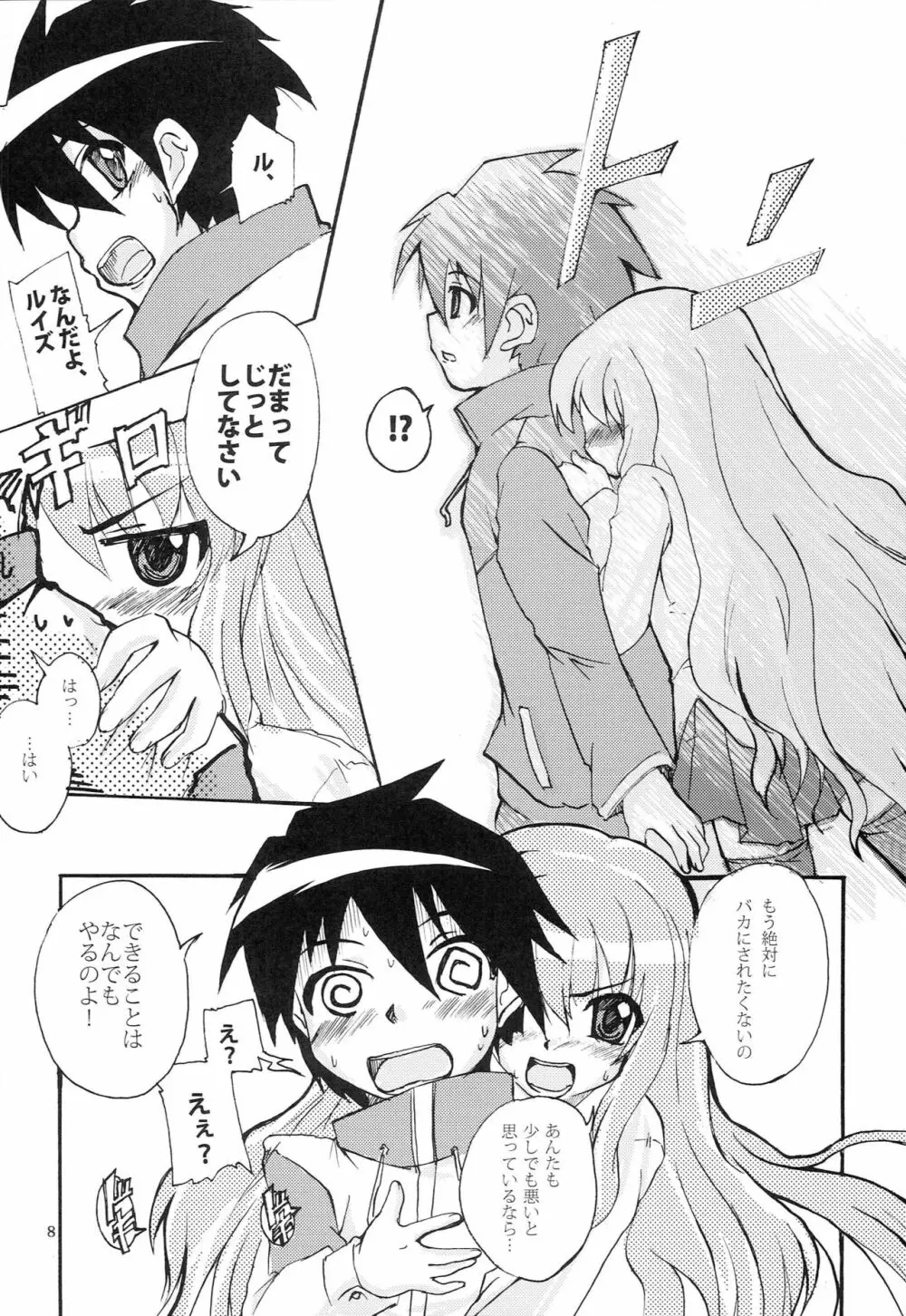 ワンコマスターゼロ - page7