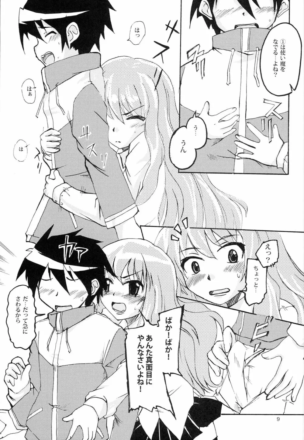 ワンコマスターゼロ - page8