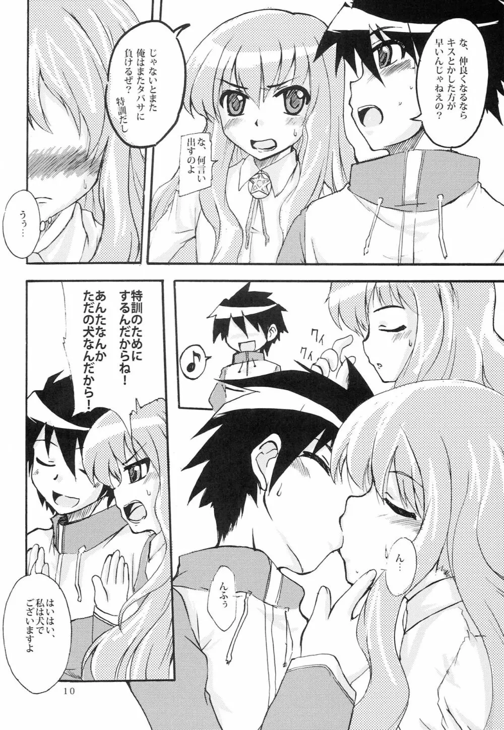 ワンコマスターゼロ - page9