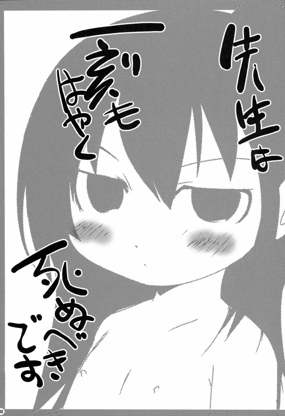 児童淫行 - page2