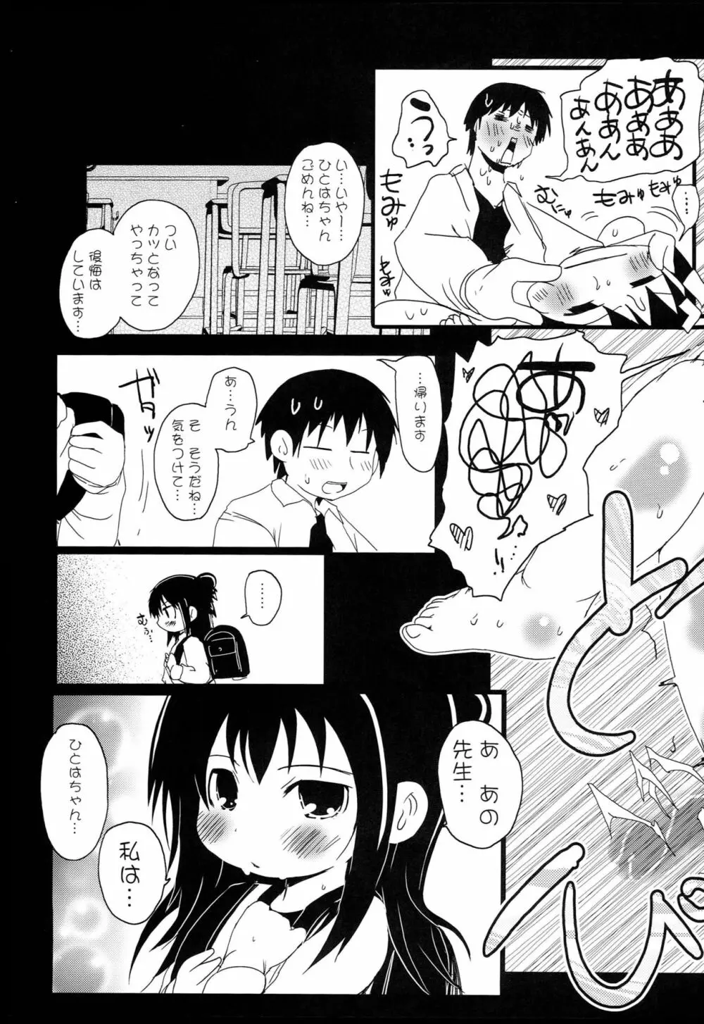 児童淫行 - page26