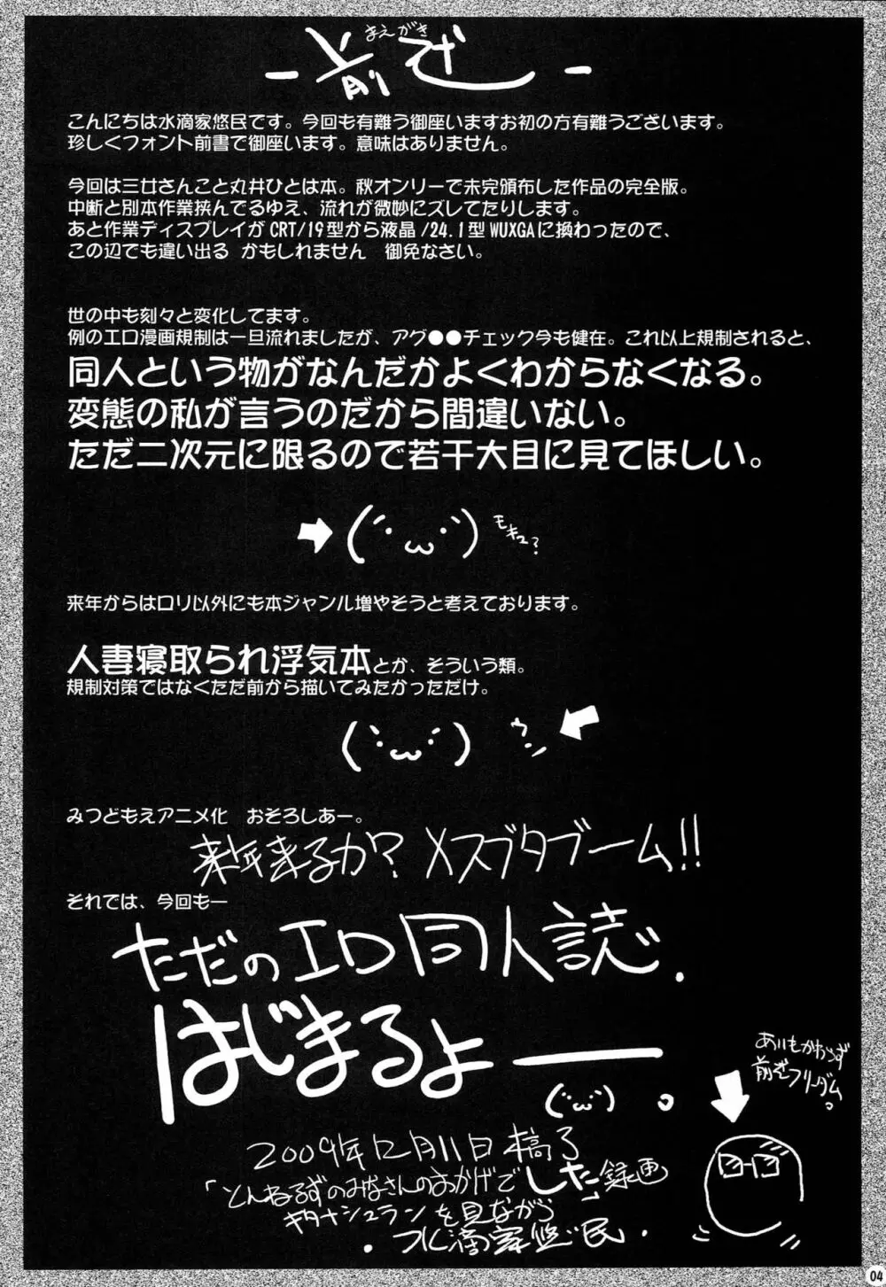 児童淫行 - page3