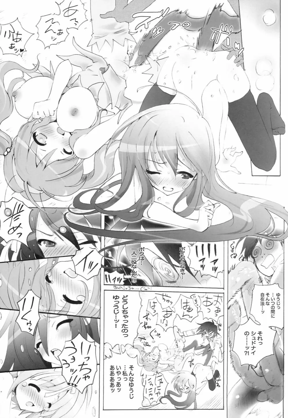 AR14 躍・ARのイヂ2 - page18