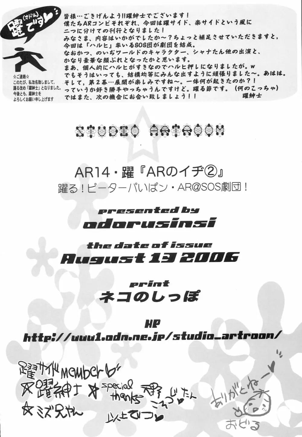 AR14 躍・ARのイヂ2 - page27