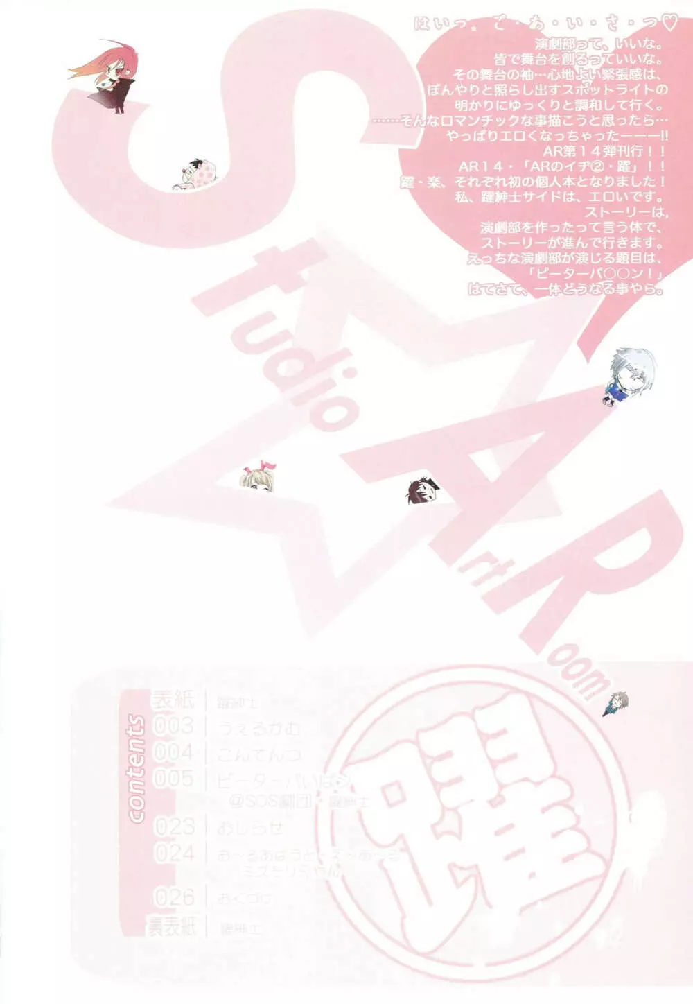 AR14 躍・ARのイヂ2 - page3