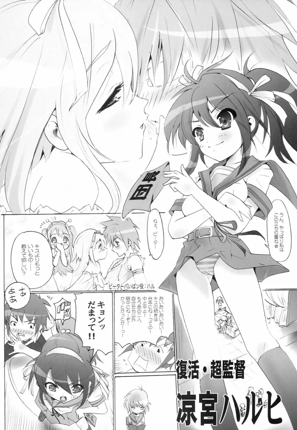 AR14 躍・ARのイヂ2 - page7