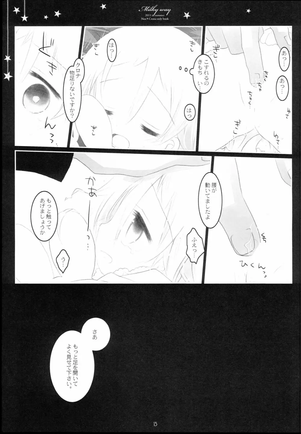 MILKYWAY - page13