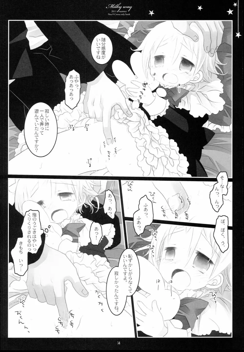 MILKYWAY - page14