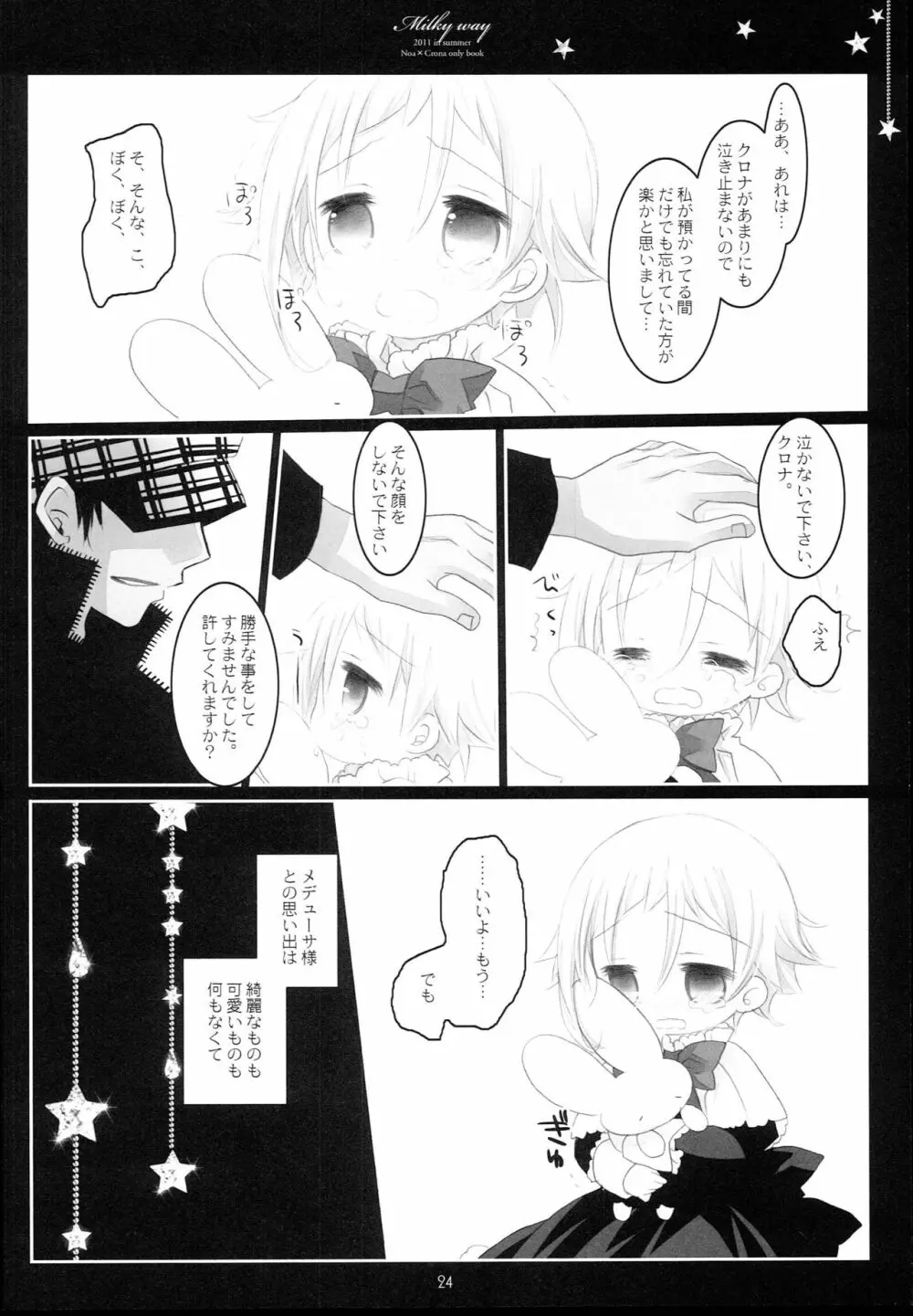 MILKYWAY - page24
