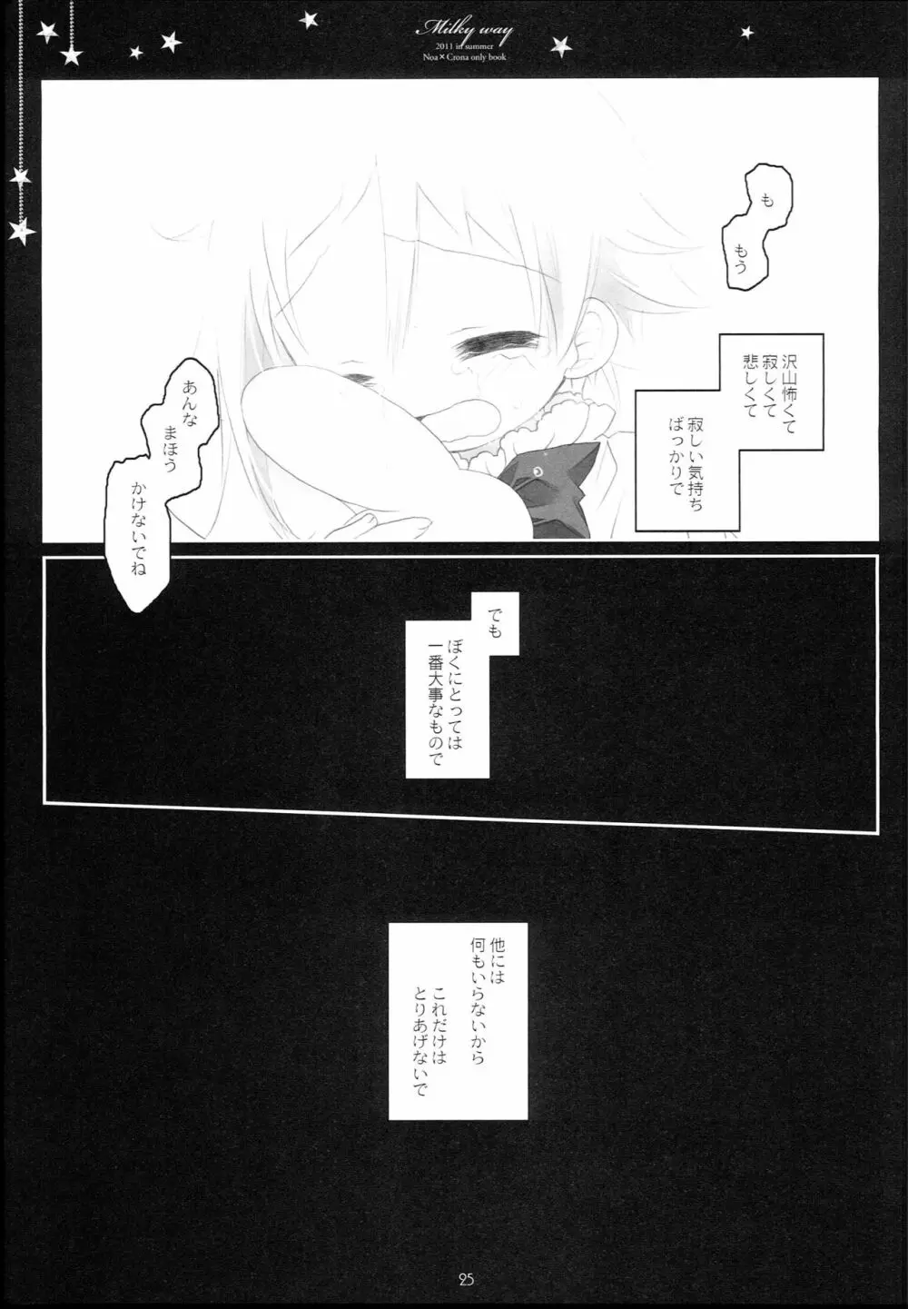 MILKYWAY - page25