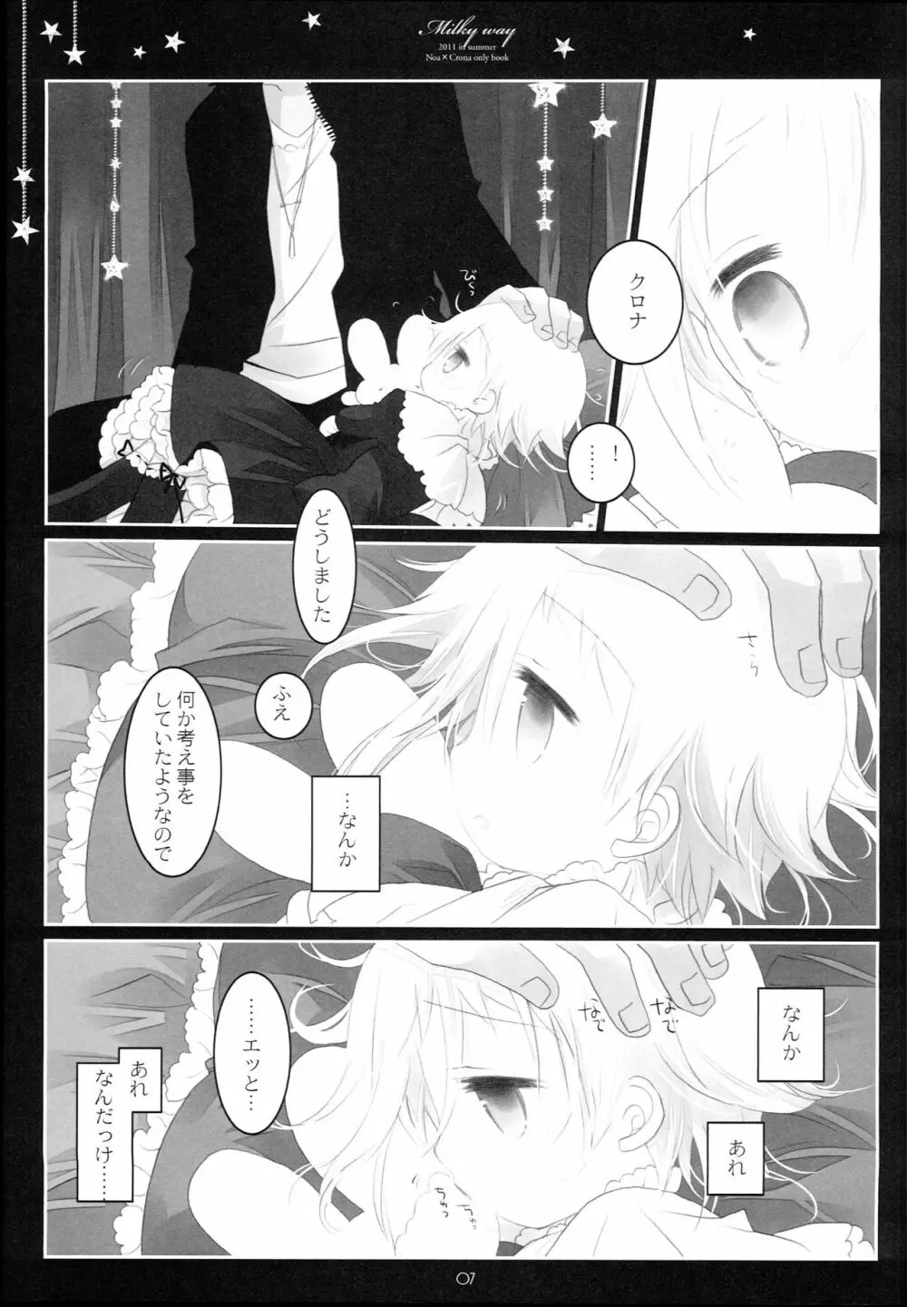 MILKYWAY - page7