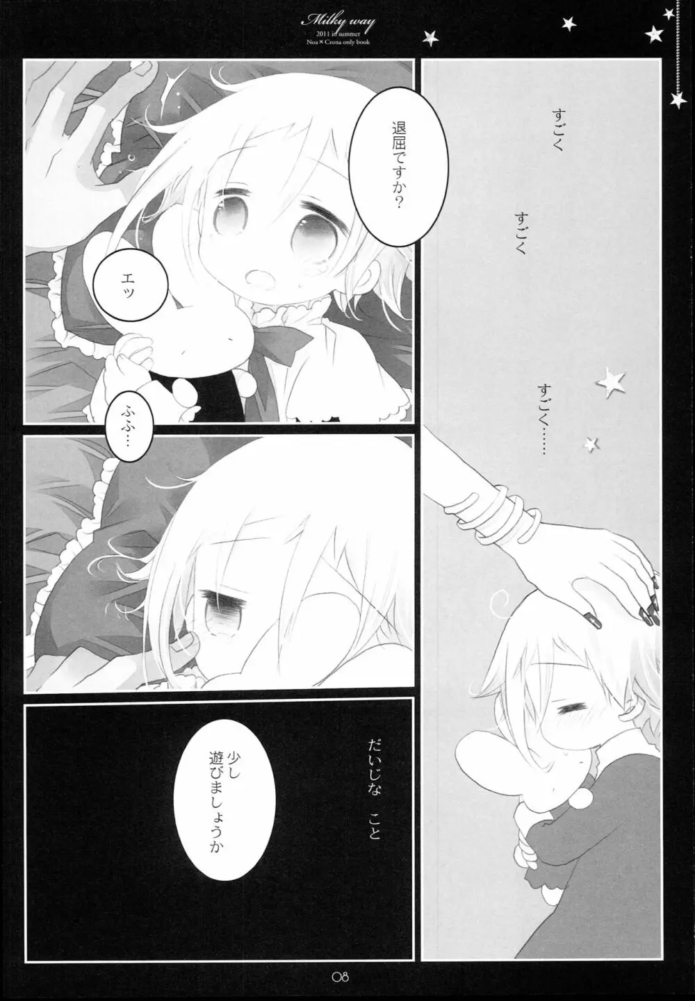 MILKYWAY - page8