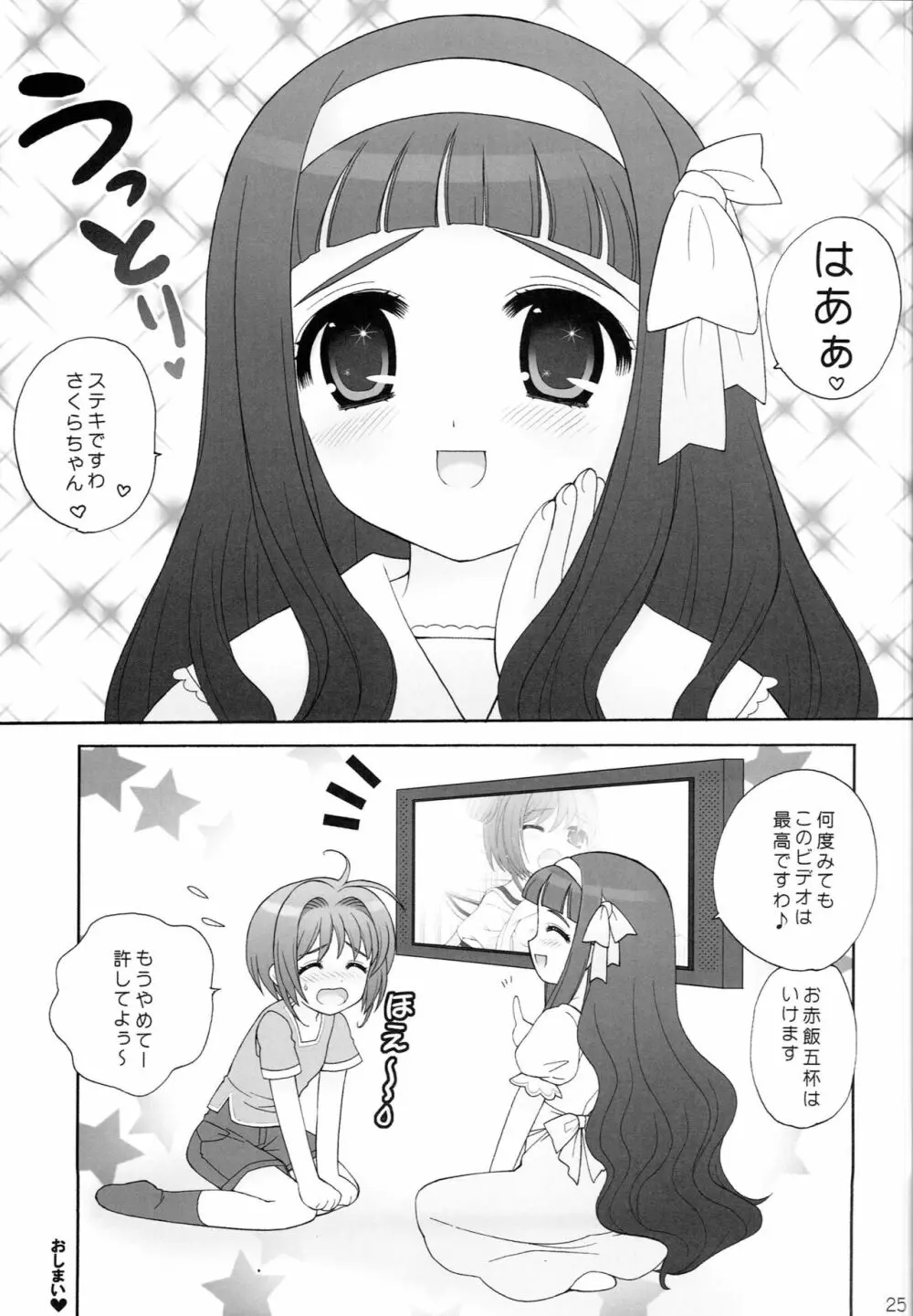 しまこれ 2 - page24