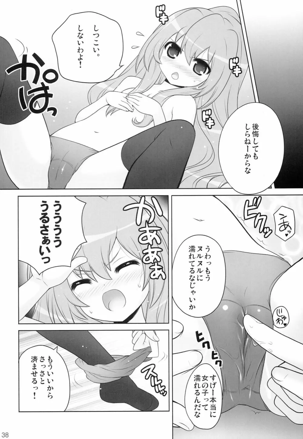 しまこれ 2 - page37