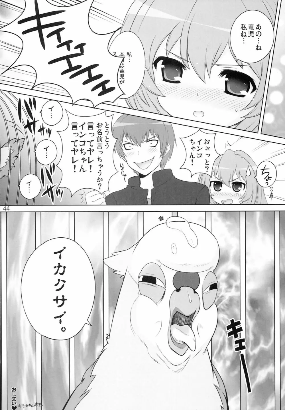 しまこれ 2 - page43