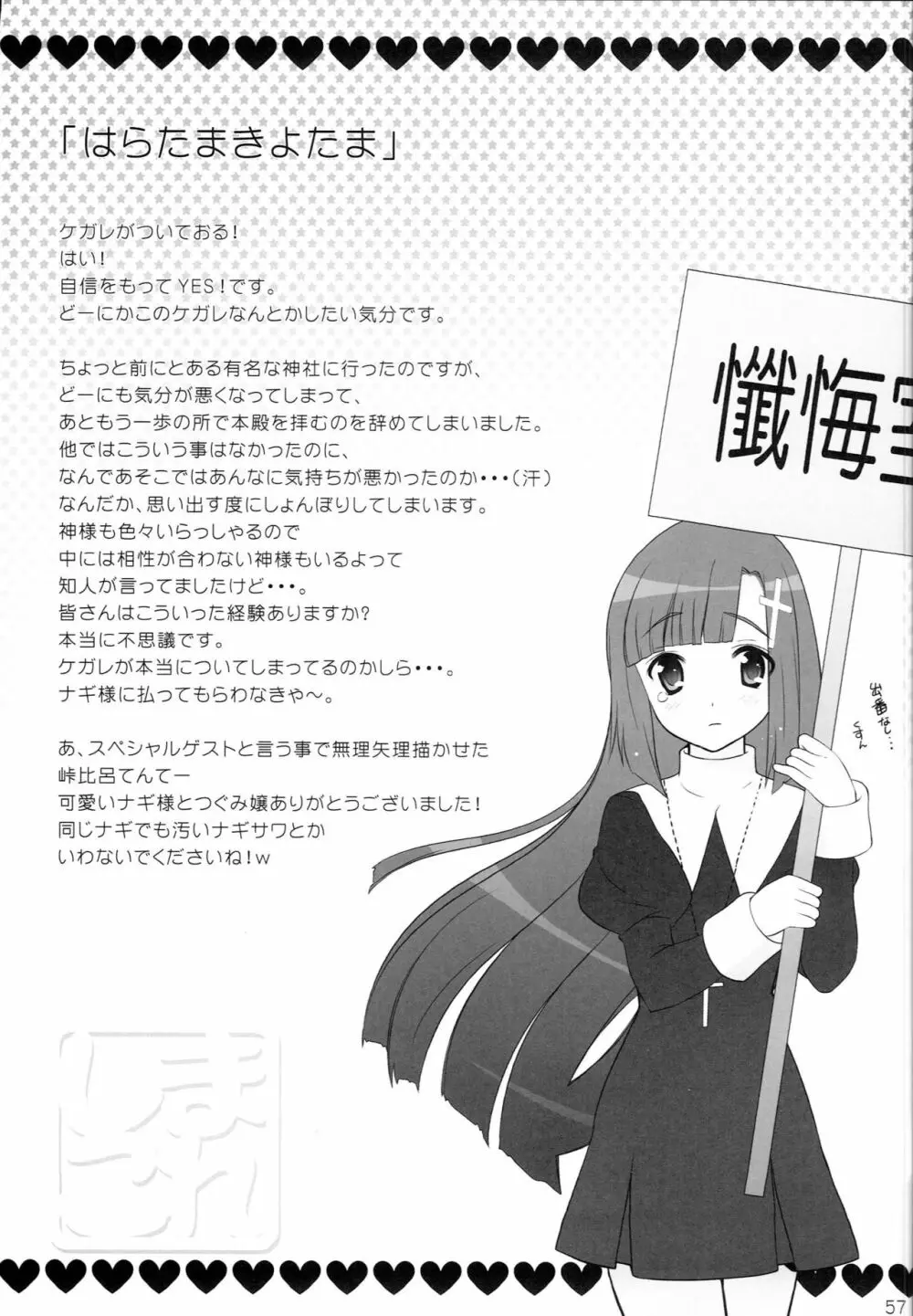 しまこれ 2 - page56