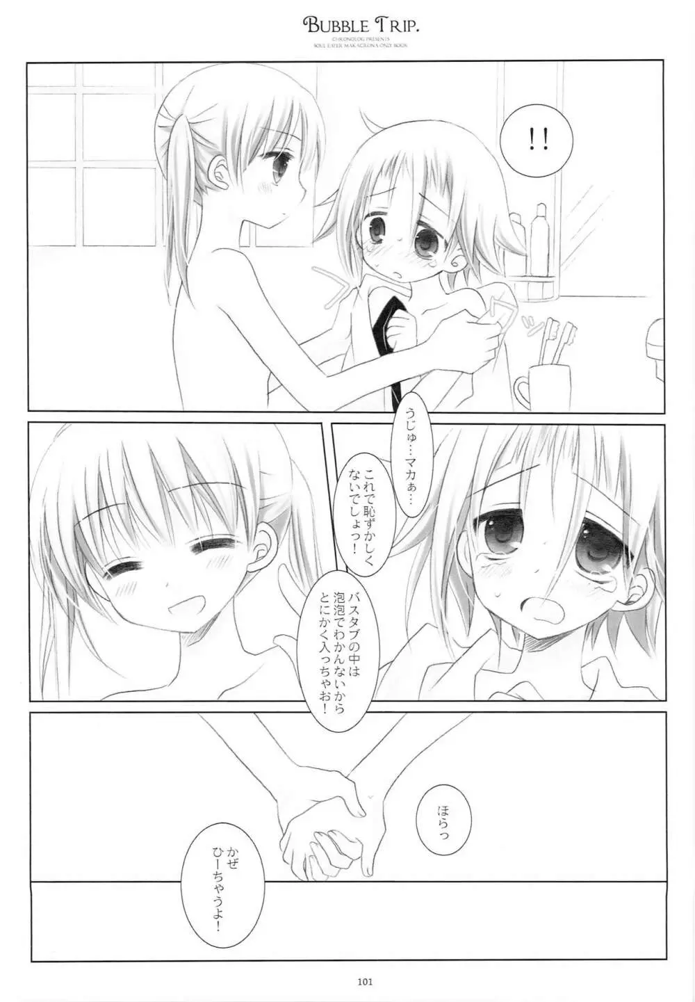 WITH ONE'S SOUL - page100