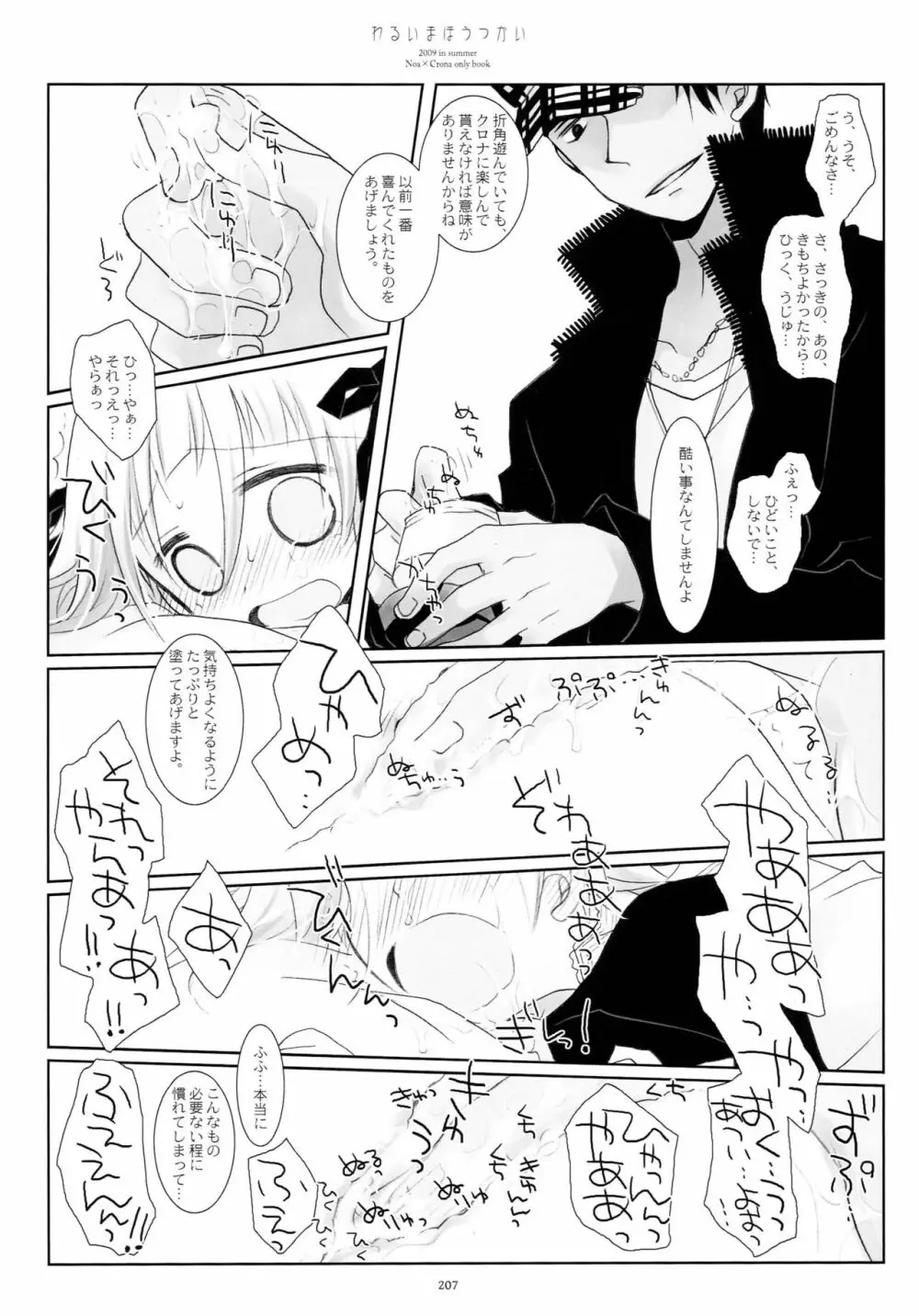 WITH ONE'S SOUL - page162