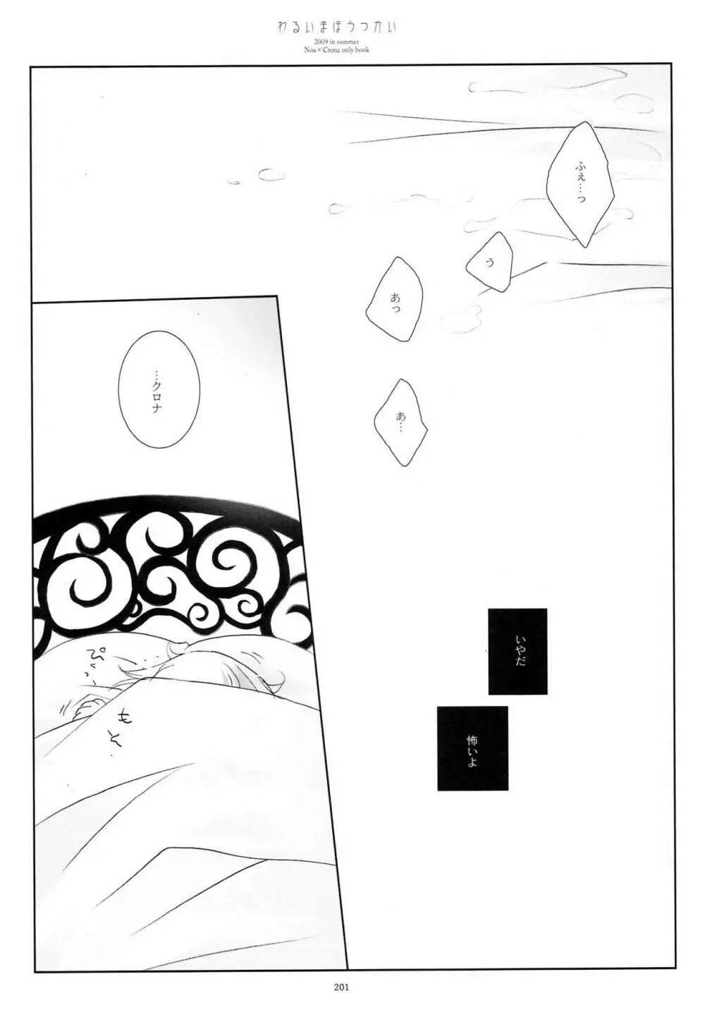 WITH ONE'S SOUL - page168