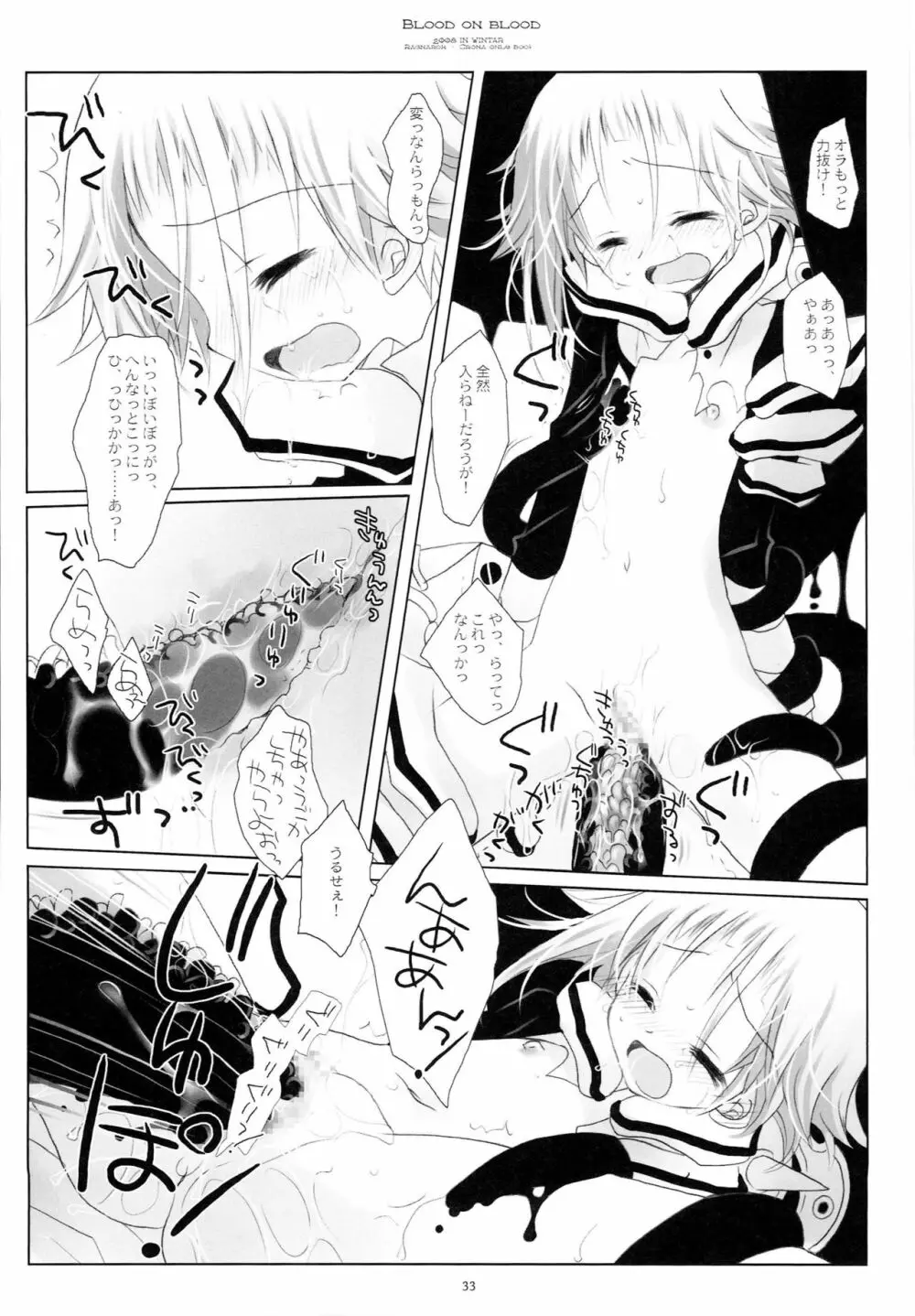 WITH ONE'S SOUL - page32
