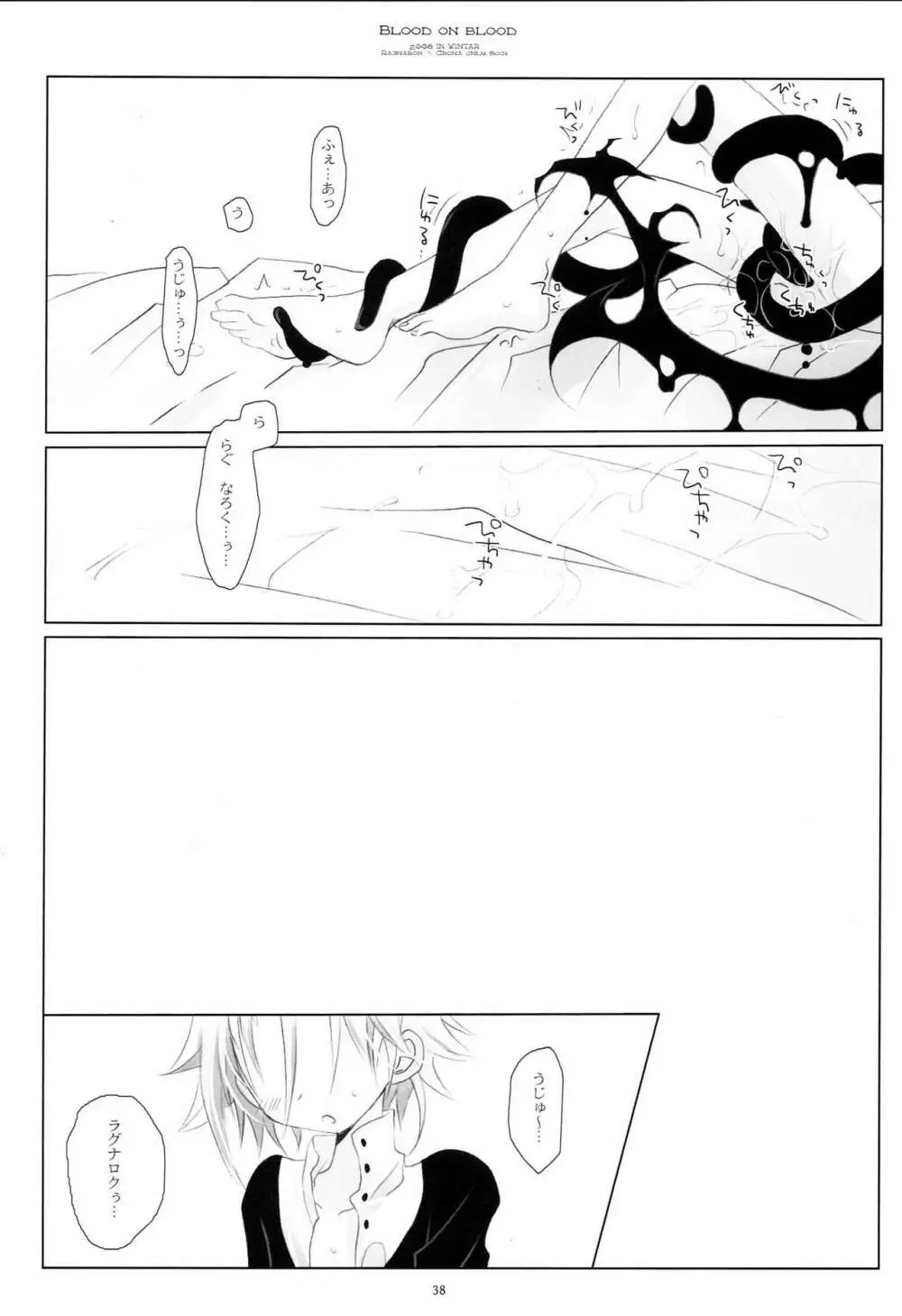 WITH ONE'S SOUL - page37