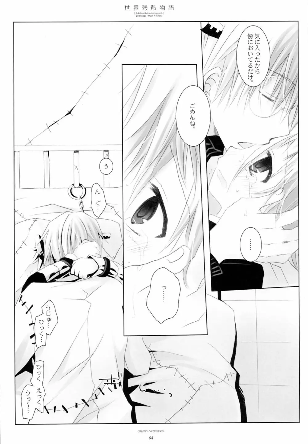 WITH ONE'S SOUL - page63
