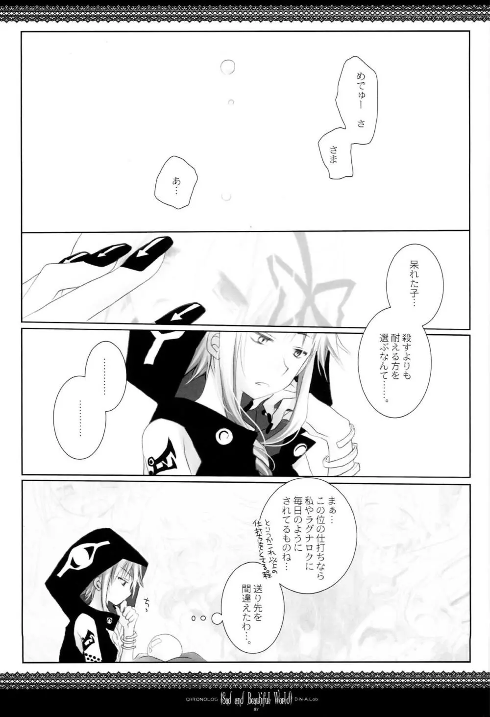WITH ONE'S SOUL - page86