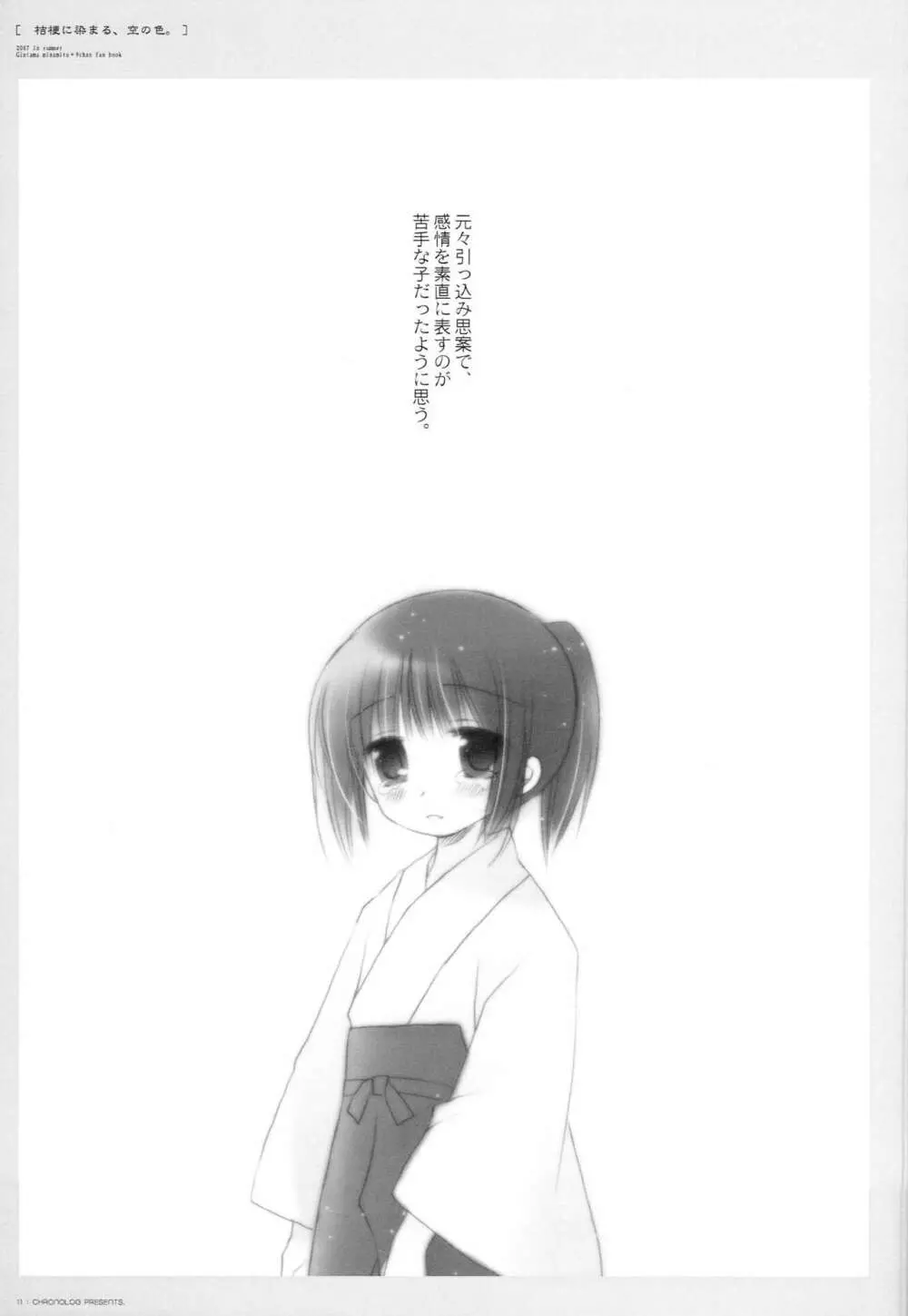 桔梗に染まる、空の色。 - page10