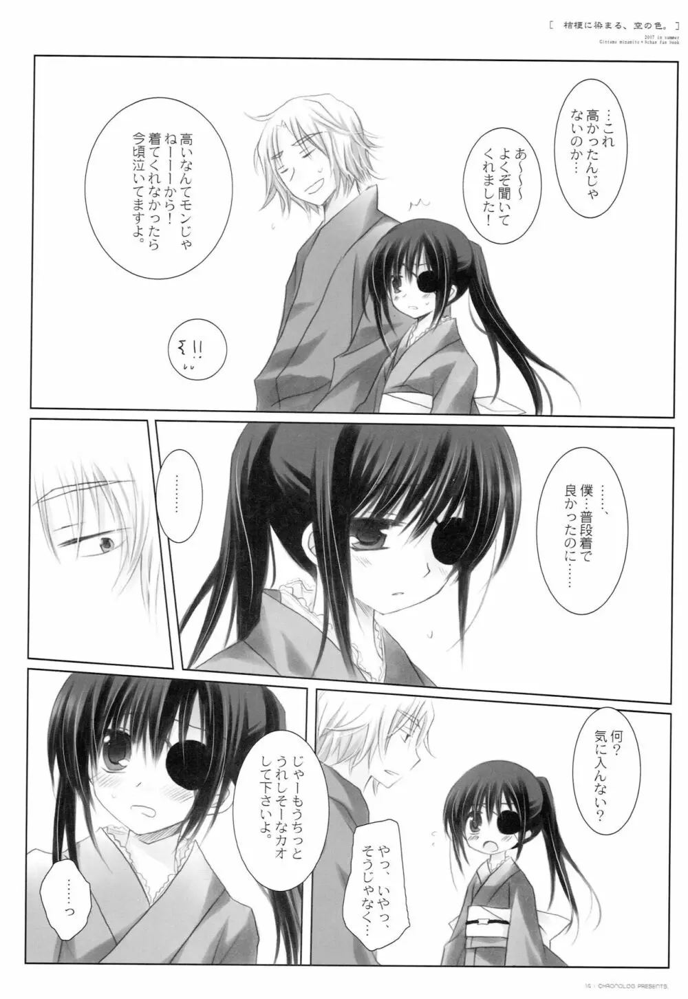 桔梗に染まる、空の色。 - page13