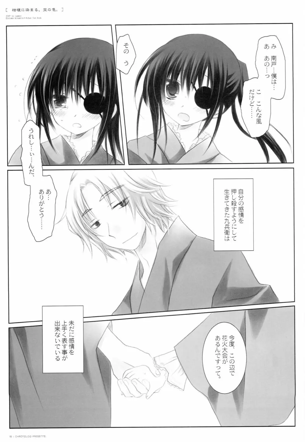 桔梗に染まる、空の色。 - page14