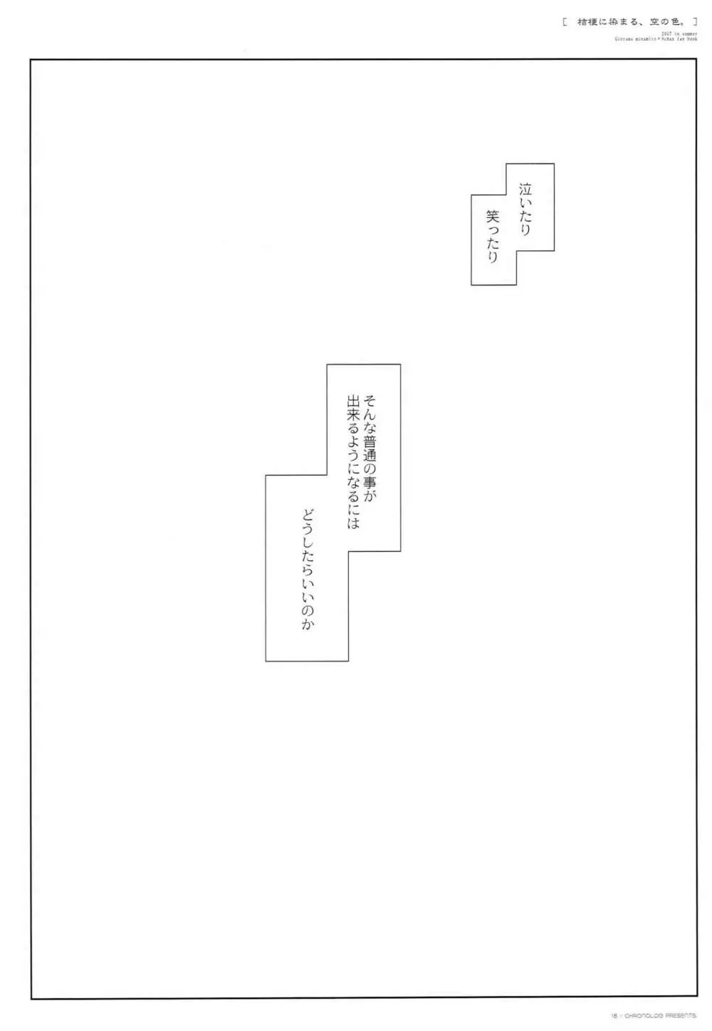 桔梗に染まる、空の色。 - page17