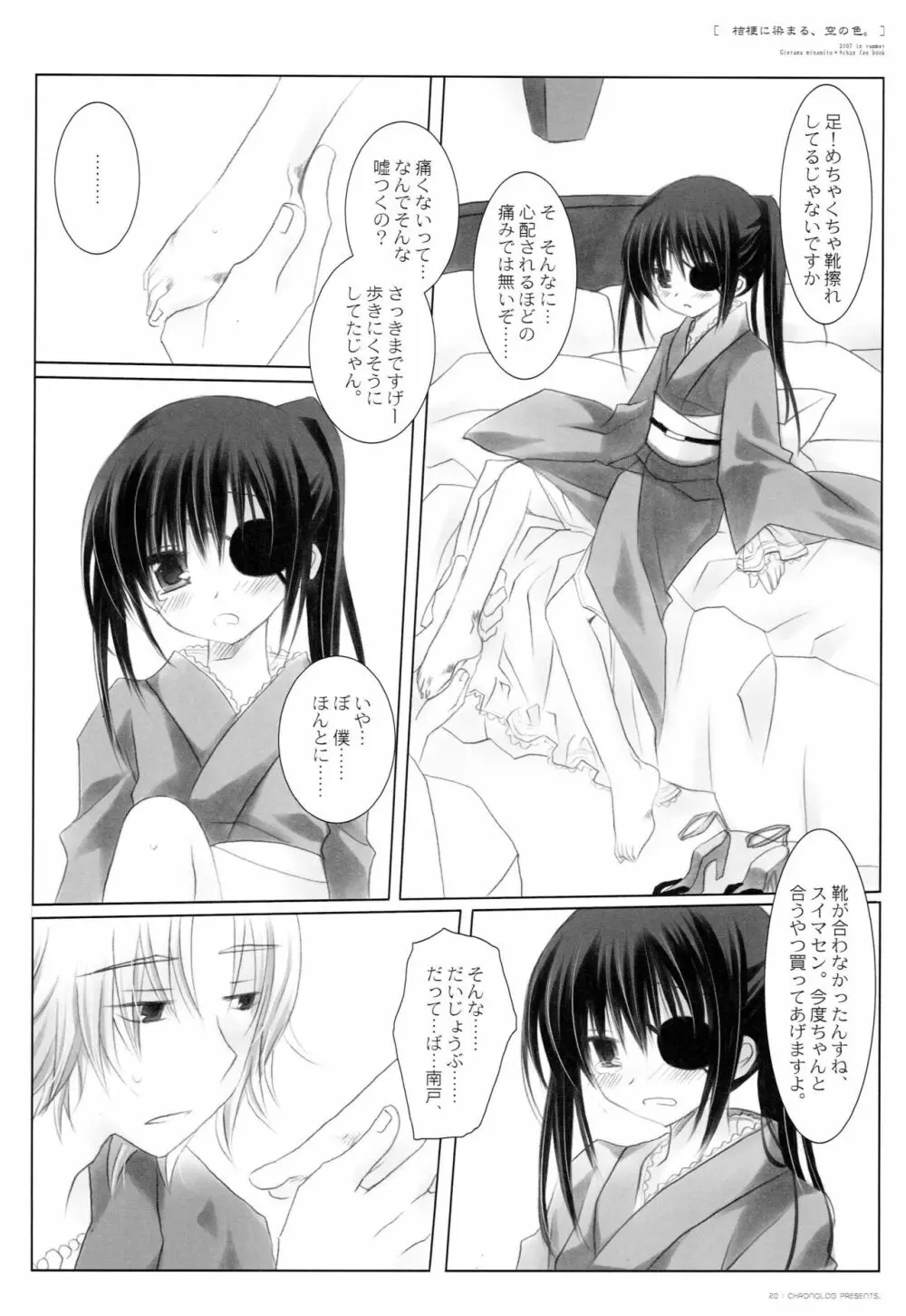 桔梗に染まる、空の色。 - page19