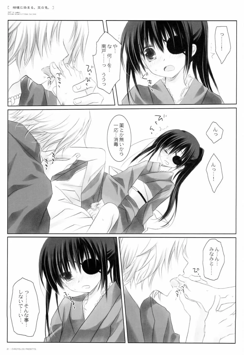桔梗に染まる、空の色。 - page20