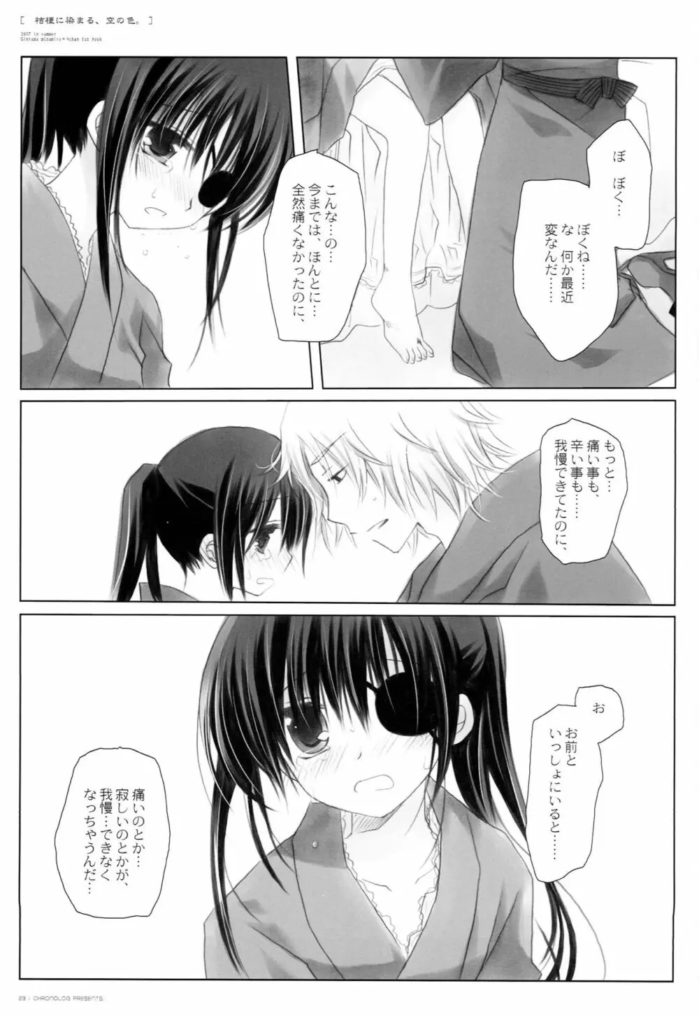 桔梗に染まる、空の色。 - page22
