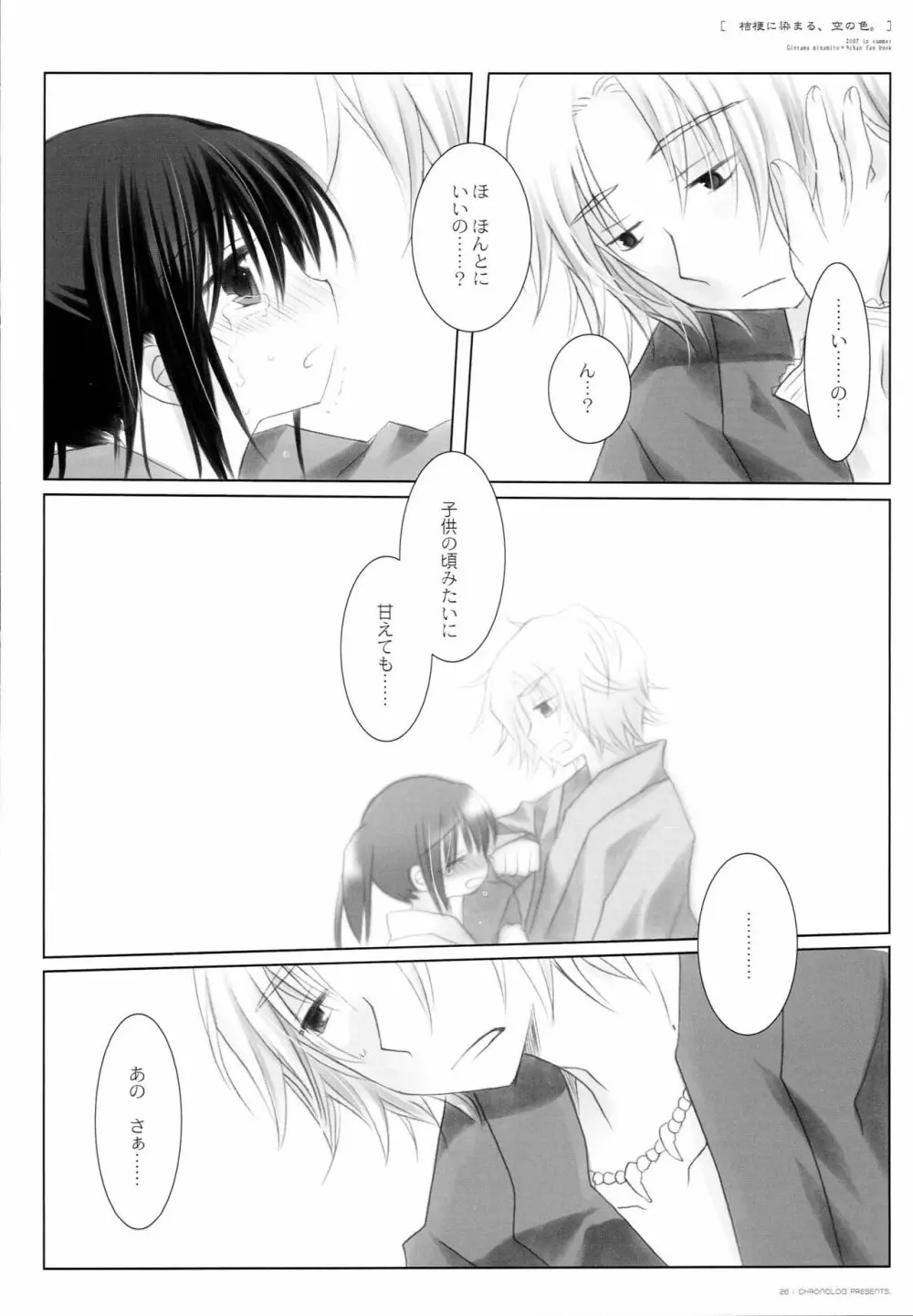 桔梗に染まる、空の色。 - page25