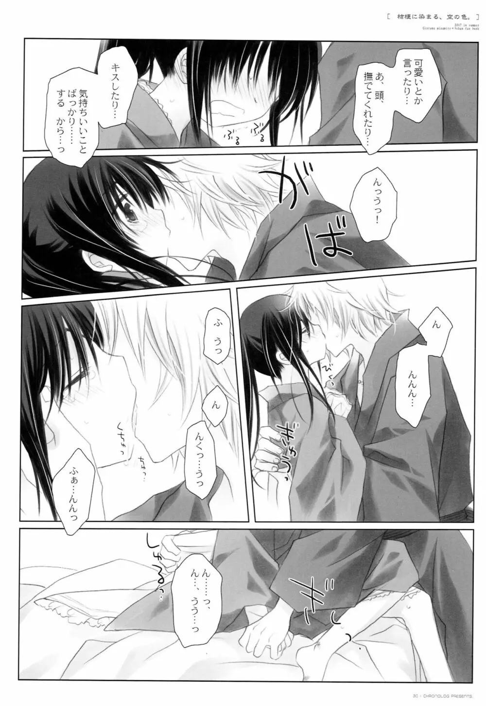 桔梗に染まる、空の色。 - page29